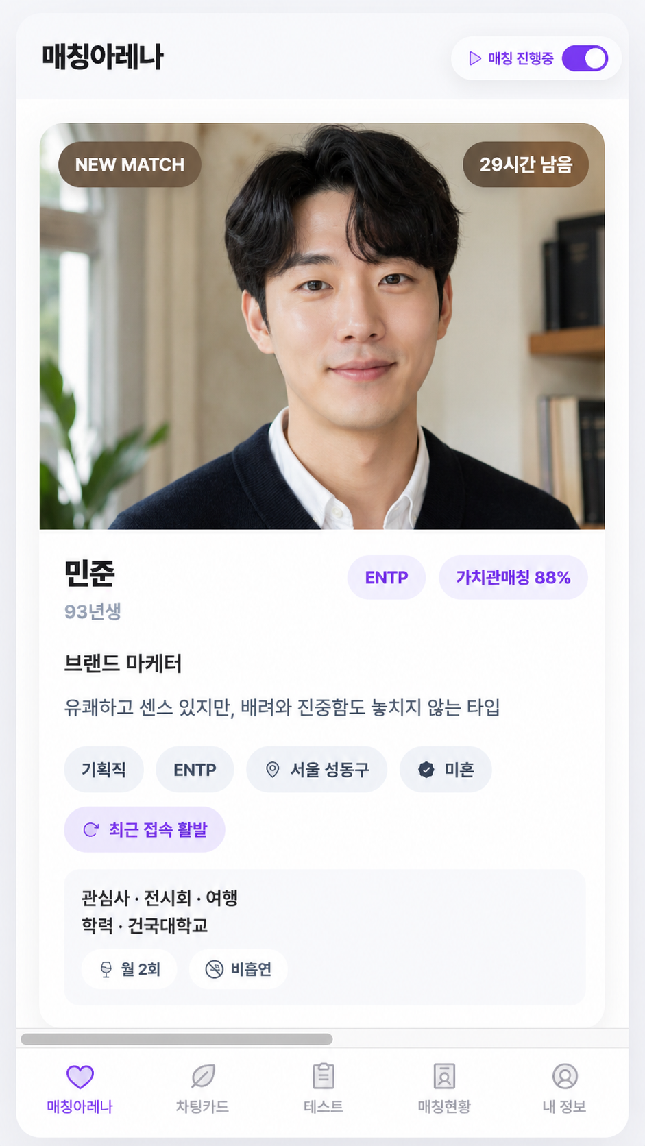 차밍수프 남성 프로필 예시